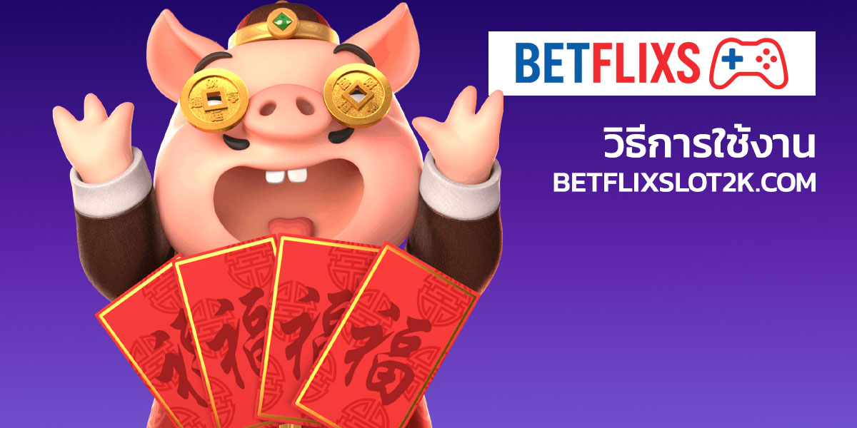 betflix เว็บตรง